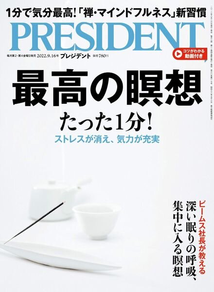 President – 2022-08-25 Cover