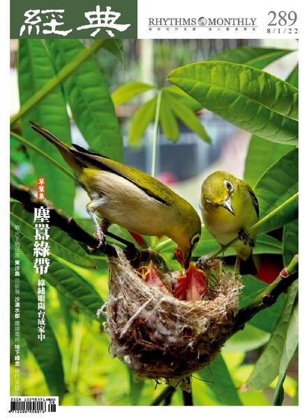 Rhythms Monthly – 2022-08-01 Cover