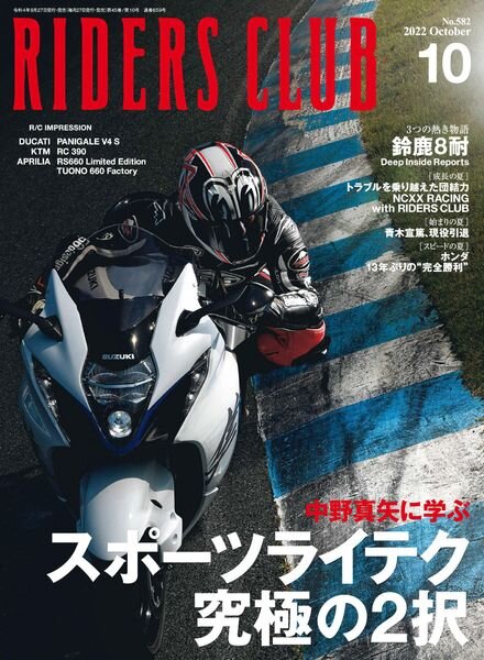 Riders Club – 2022-08-01 Cover