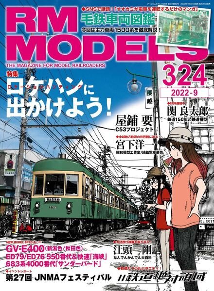 RM Models – 2022-07-25 Cover