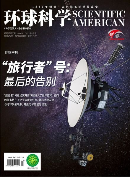 Scientific American Chinese Edition – 2022-08-01 Cover