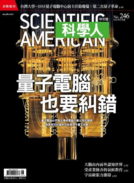 Scientific American Traditional Chinese Edition – 2022-08-01 Cover