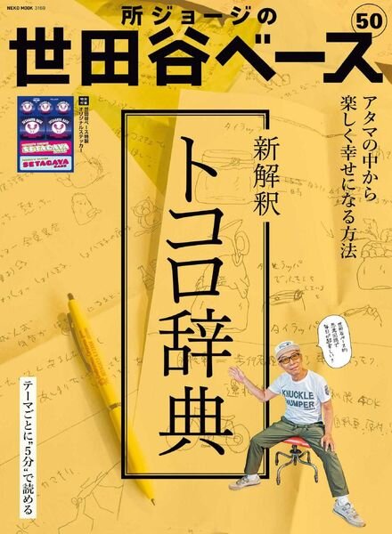 Setagaya Base – 2022-07-27 Cover