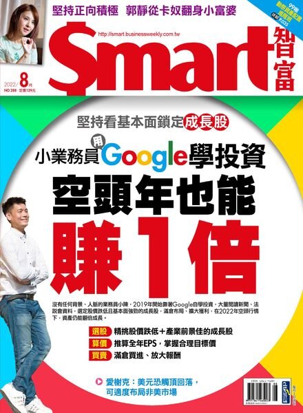 Smart – 2022-08-01 Cover