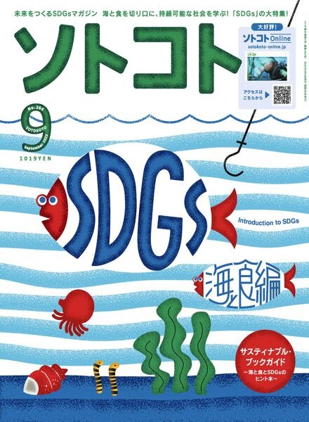 SOTOKOTO – 2022-08-01 Cover