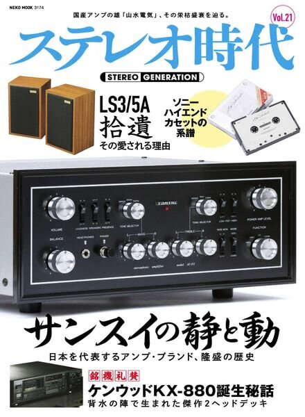 Stereo Generation – 2022-08-07 Cover