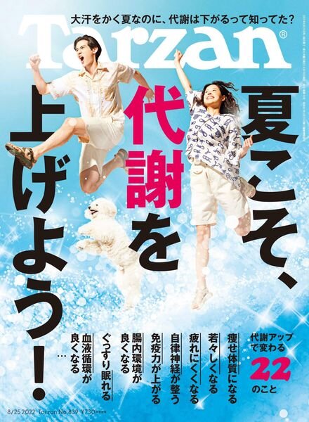 Tarzan – 2022-08-09 Cover