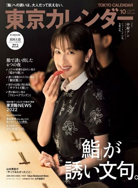 Tokyo Calendar – 2022-08-01 Cover