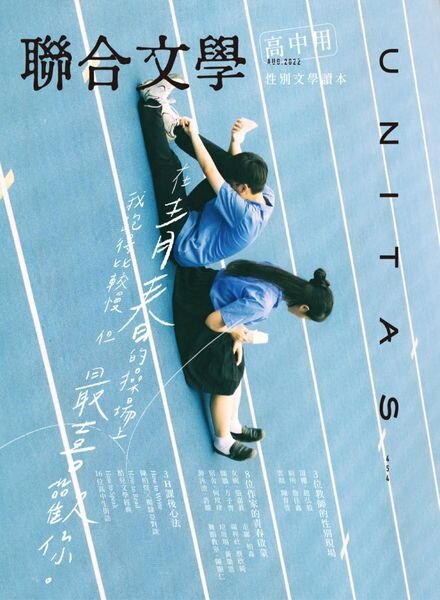 unitas – 2022-08-15 Cover