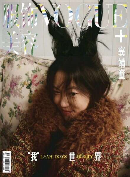 Vogue me – 2022-08-01 Cover