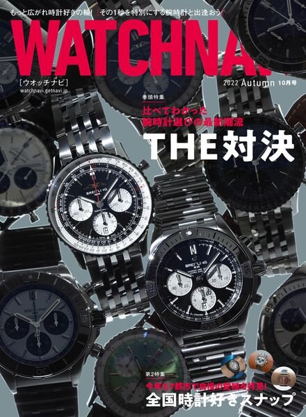 WATCH NAVI – 2022-08-01 Cover