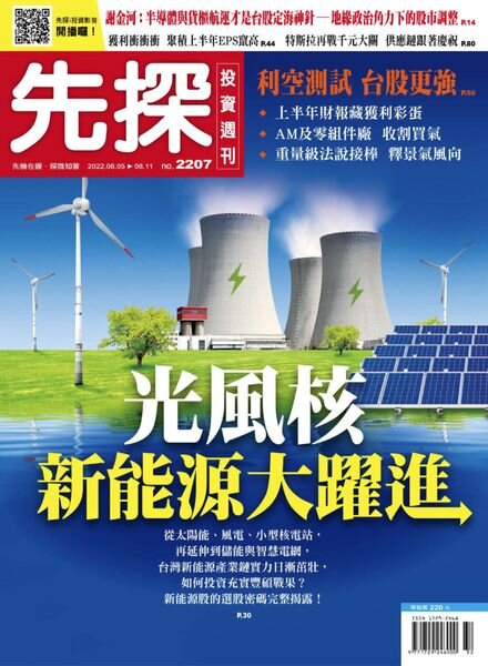 Wealth Invest Weekly – 2022-08-04 Cover
