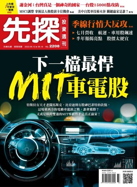 Wealth Invest Weekly – 2022-08-11 Cover