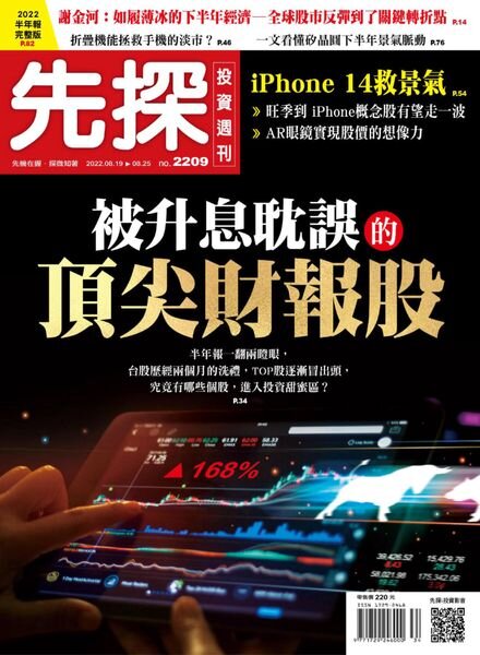 Wealth Invest Weekly – 2022-08-18 Cover