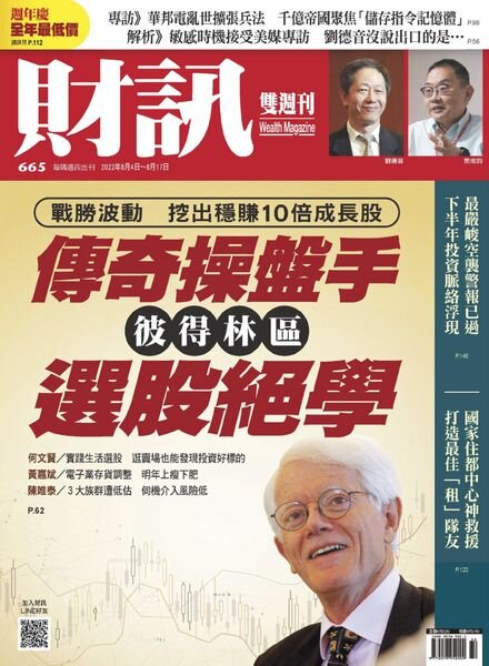 Wealth Magazine – 2022-08-04 Cover