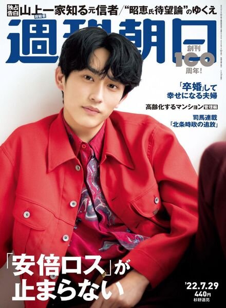 Weekly Asahi – 2022-07-19 Cover