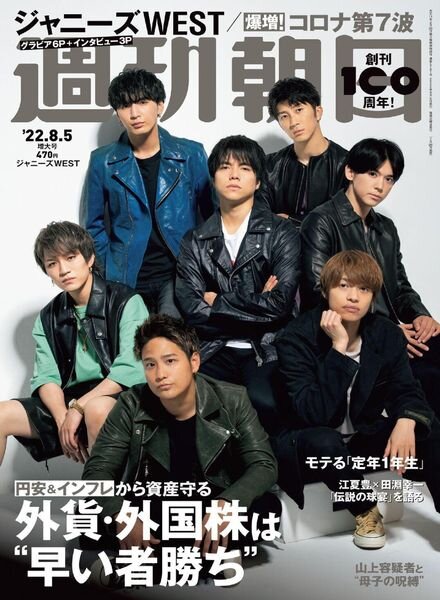 Weekly Asahi – 2022-07-25 Cover