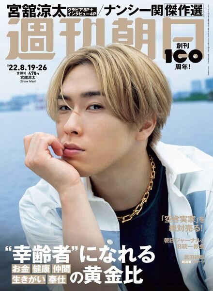 Weekly Asahi – 2022-08-08 Cover