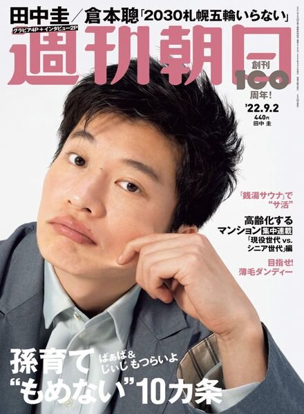 Weekly Asahi – 2022-08-22 Cover