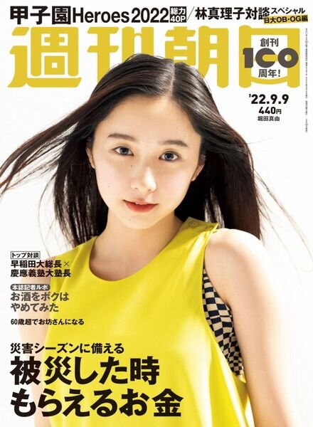 Weekly Asahi – 2022-08-29 Cover
