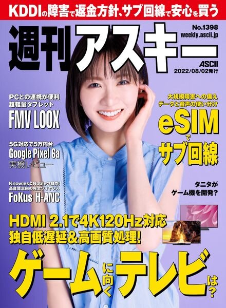 Weekly ASCII – 2022-08-01 Cover