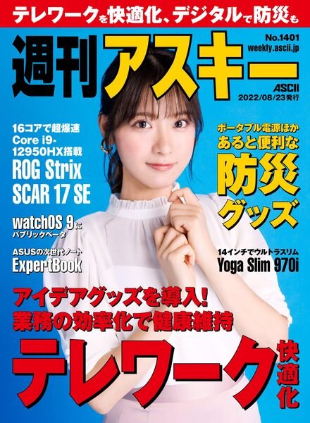 Weekly ASCII – 2022-08-22 Cover