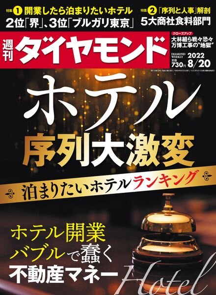 Weekly Diamond – 2022-08-01 Cover
