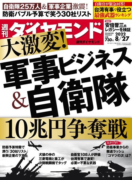 Weekly Diamond – 2022-08-22 Cover