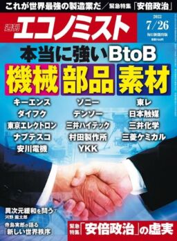 Weekly Economist – 2022-07-19