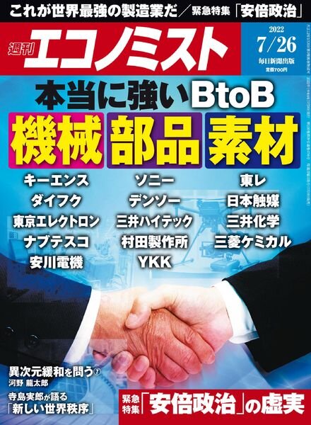Weekly Economist – 2022-07-19 Cover