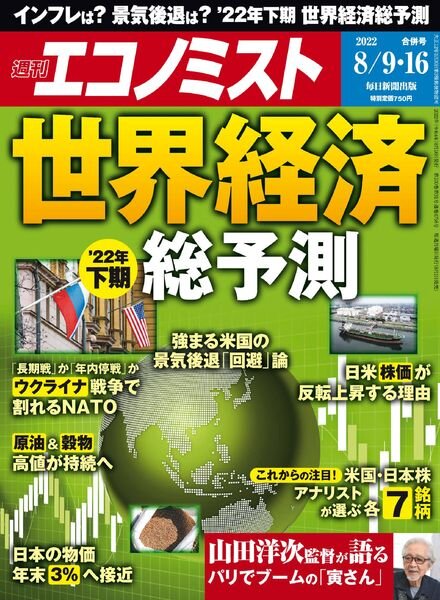 Weekly Economist – 2022-08-01 Cover