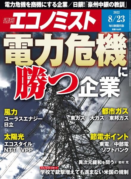 Weekly Economist – 2022-08-16 Cover