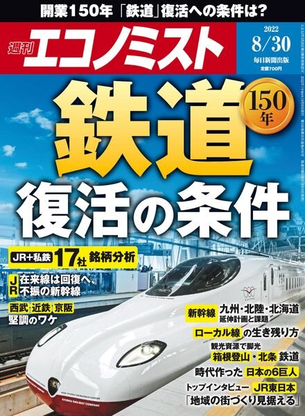 Weekly Economist – 2022-08-22 Cover