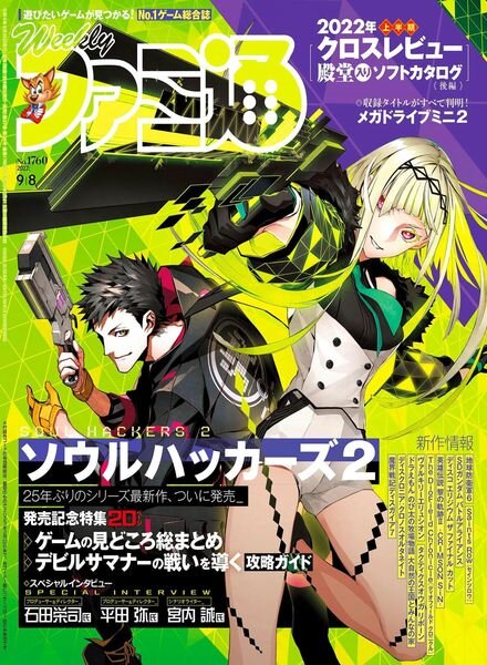 Weekly Famitsu – 2022-08-24 Cover
