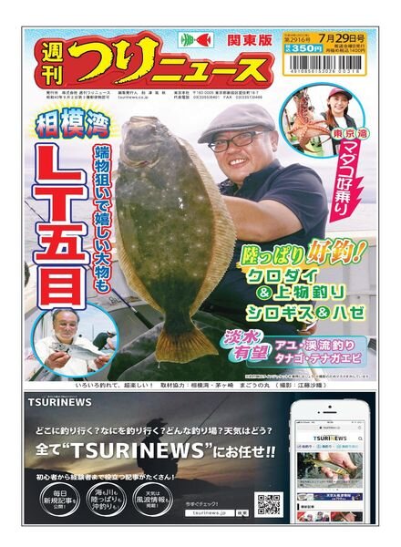 Weekly Fishing News – 2022-07-24 Cover
