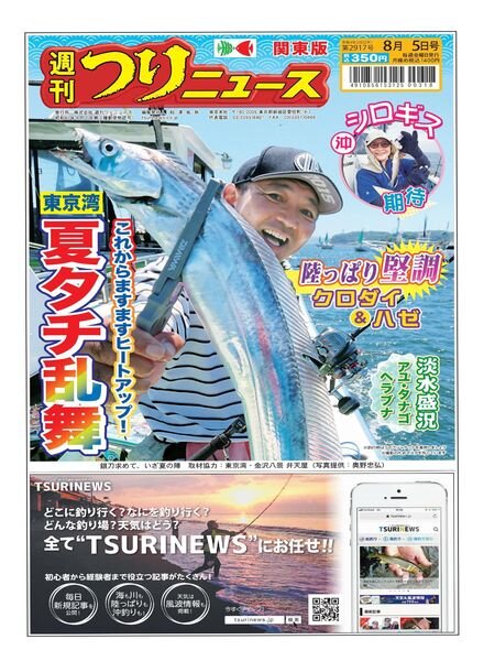 Weekly Fishing News – 2022-07-31 Cover