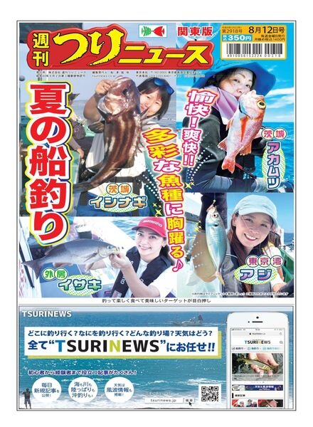 Weekly Fishing News – 2022-08-07 Cover