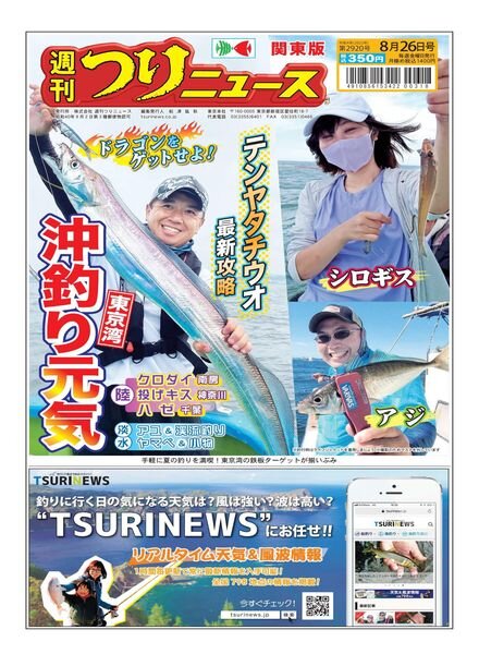 Weekly Fishing News – 2022-08-21 Cover