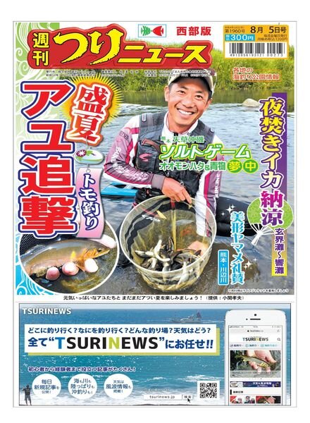 Weekly Fishing News Western version – 2022-07-31 Cover