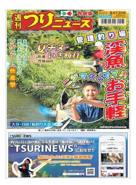 Weekly Fishing News Western version – 2022-08-07 Cover
