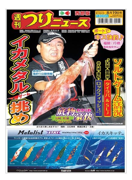 Weekly Fishing News Western version – 2022-08-14 Cover