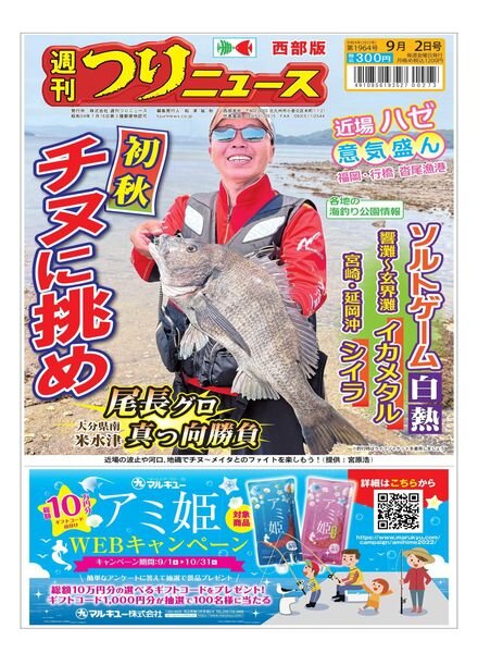 Weekly Fishing News Western version – 2022-08-28 Cover
