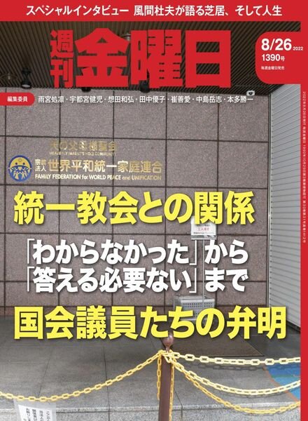 Weekly Friday – 2022-08-25 Cover