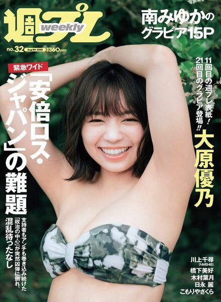 Weekly Playboy – 8 August 2022 Cover