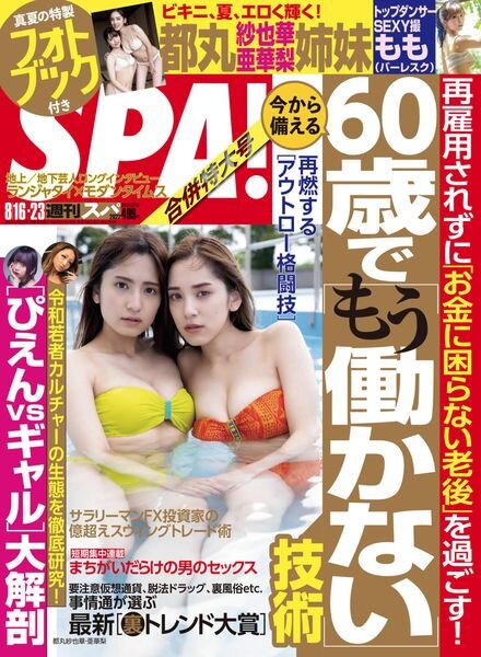 Weekly SPA – 2022-08-09 Cover