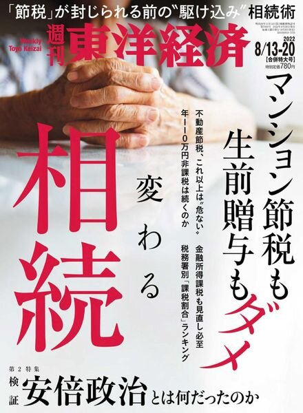 Weekly Toyo Keizai – 2022-08-08 Cover