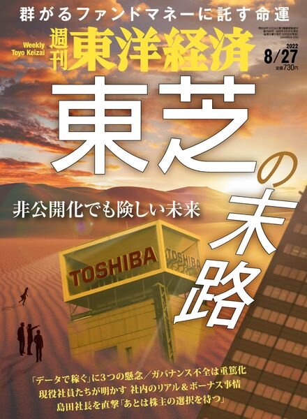 Weekly Toyo Keizai – 2022-08-22 Cover
