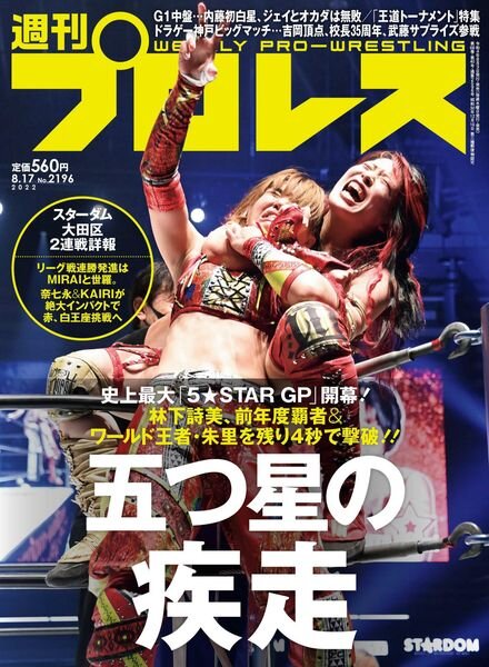 Weekly Wrestling – 2022-08-02 Cover