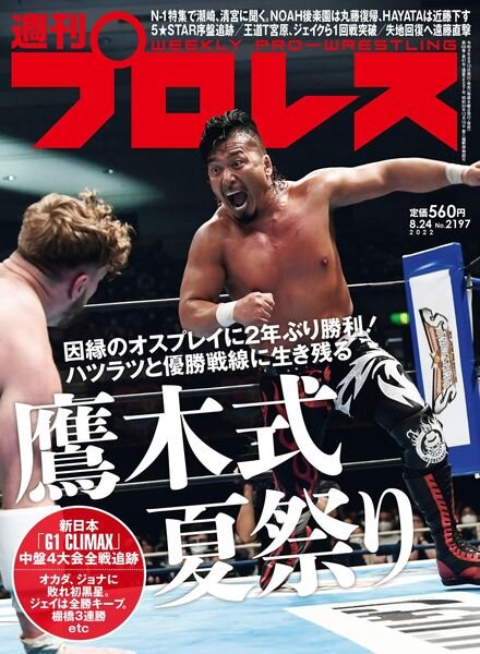 Weekly Wrestling – 2022-08-09 Cover
