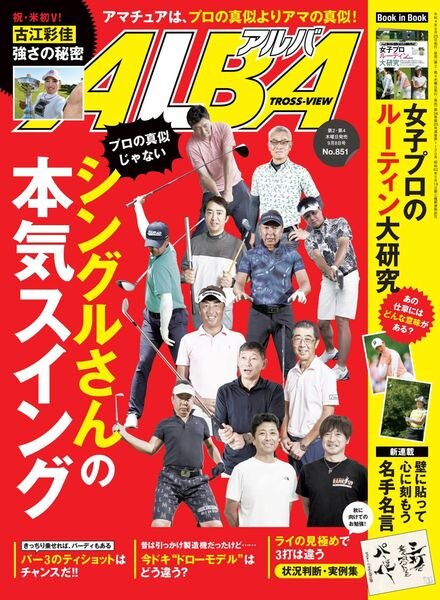 Albatross View – 2022-08-31 Cover